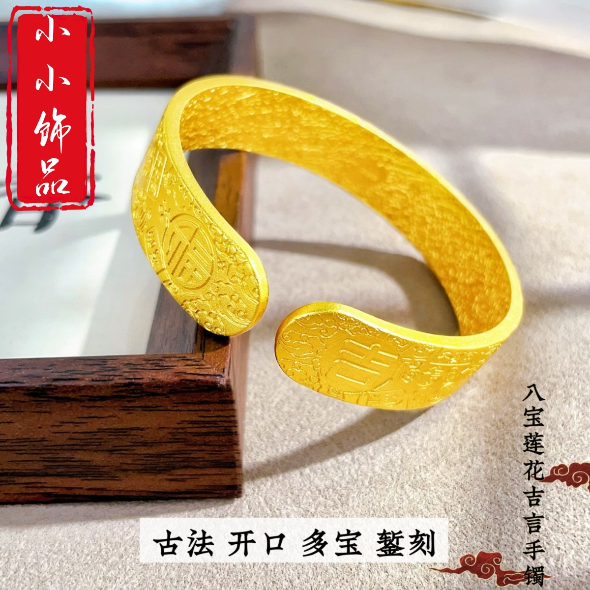 铜合金手镯 古法精工吉言八宝莲花开口手镯宽面吉言妈妈闺蜜实心
