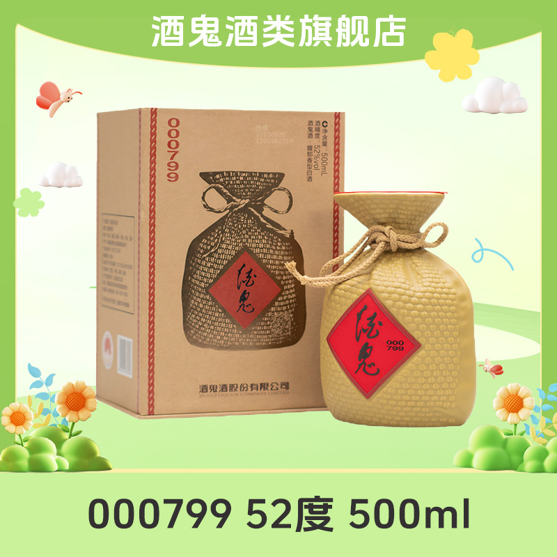 酒鬼【莫利专属】酒鬼酒 000799 馥郁香白酒52度500ml