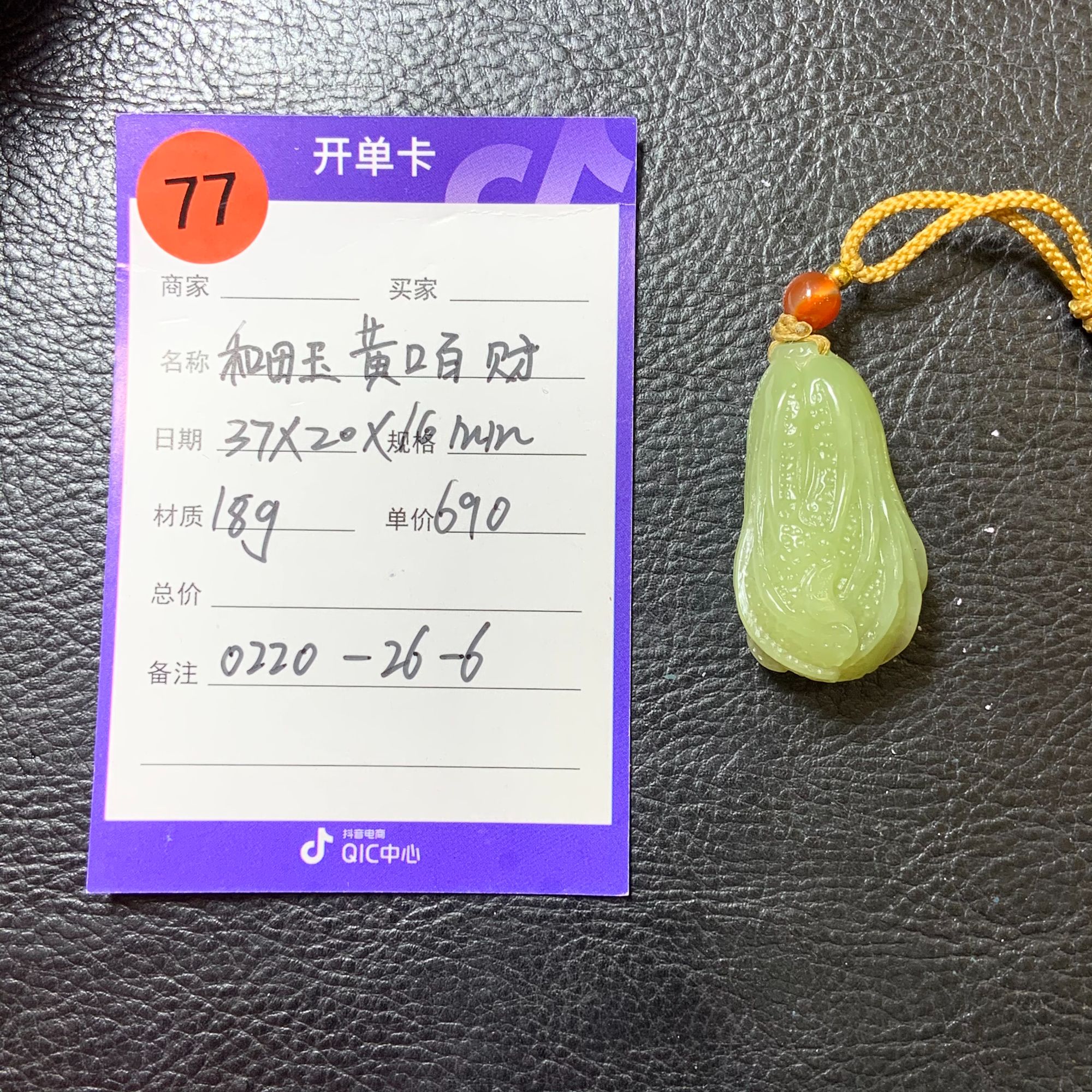 【师老师专属0220-77】和田玉黄口百财，0220-26-6,37*20*16mm
