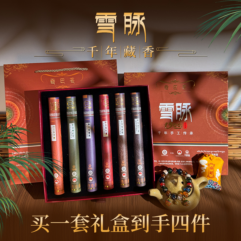 吞巴苍西藏雪脉藏香-尼木正宗藏香 天然材料 尼木藏香礼盒装