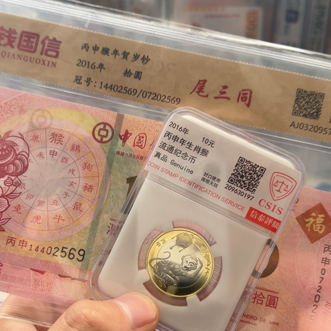 其他普通金属2016年猴对钞+猴币评级