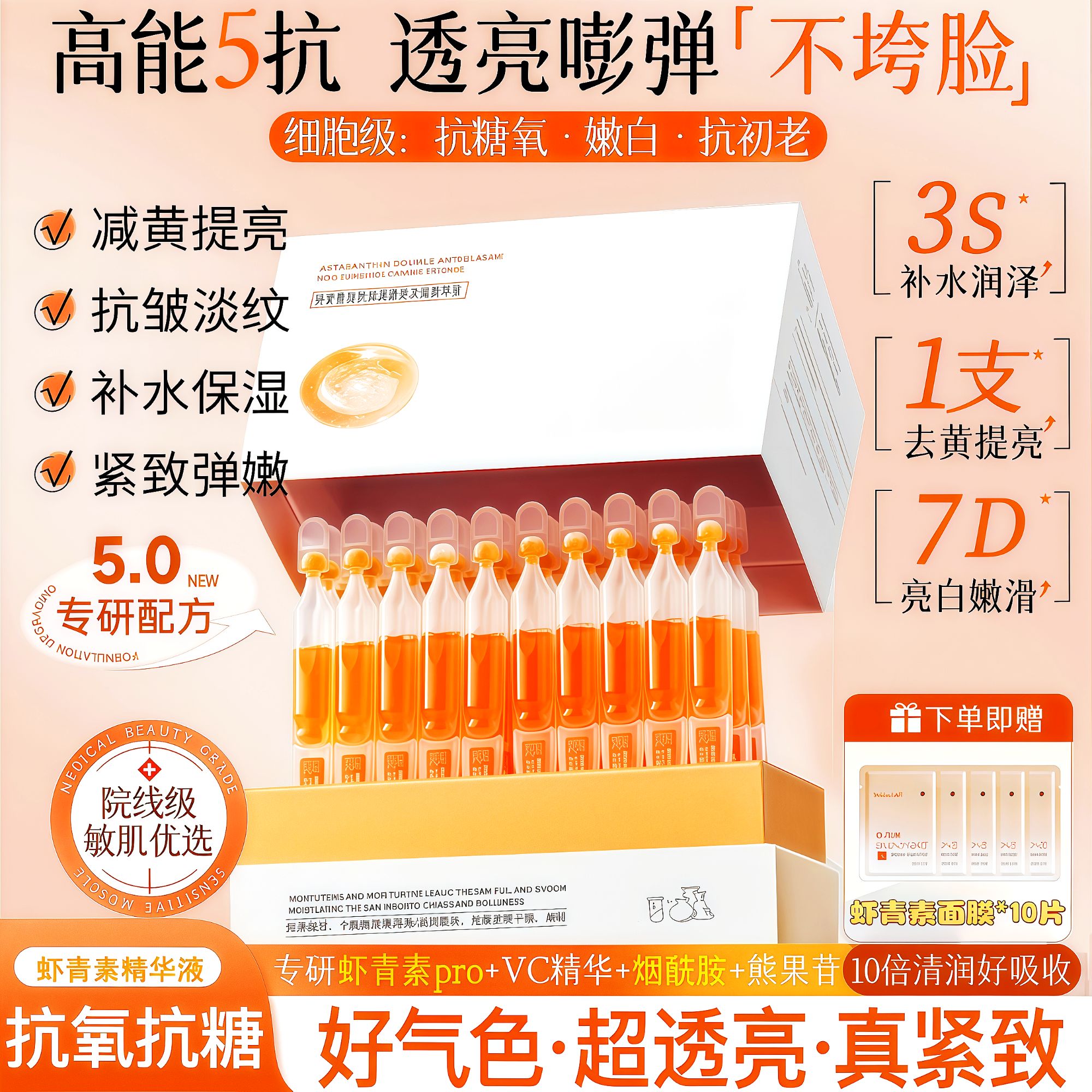 【官方正品】虾青素次抛精华液面部抗皱抗氧化去黄提亮紧致保湿补水