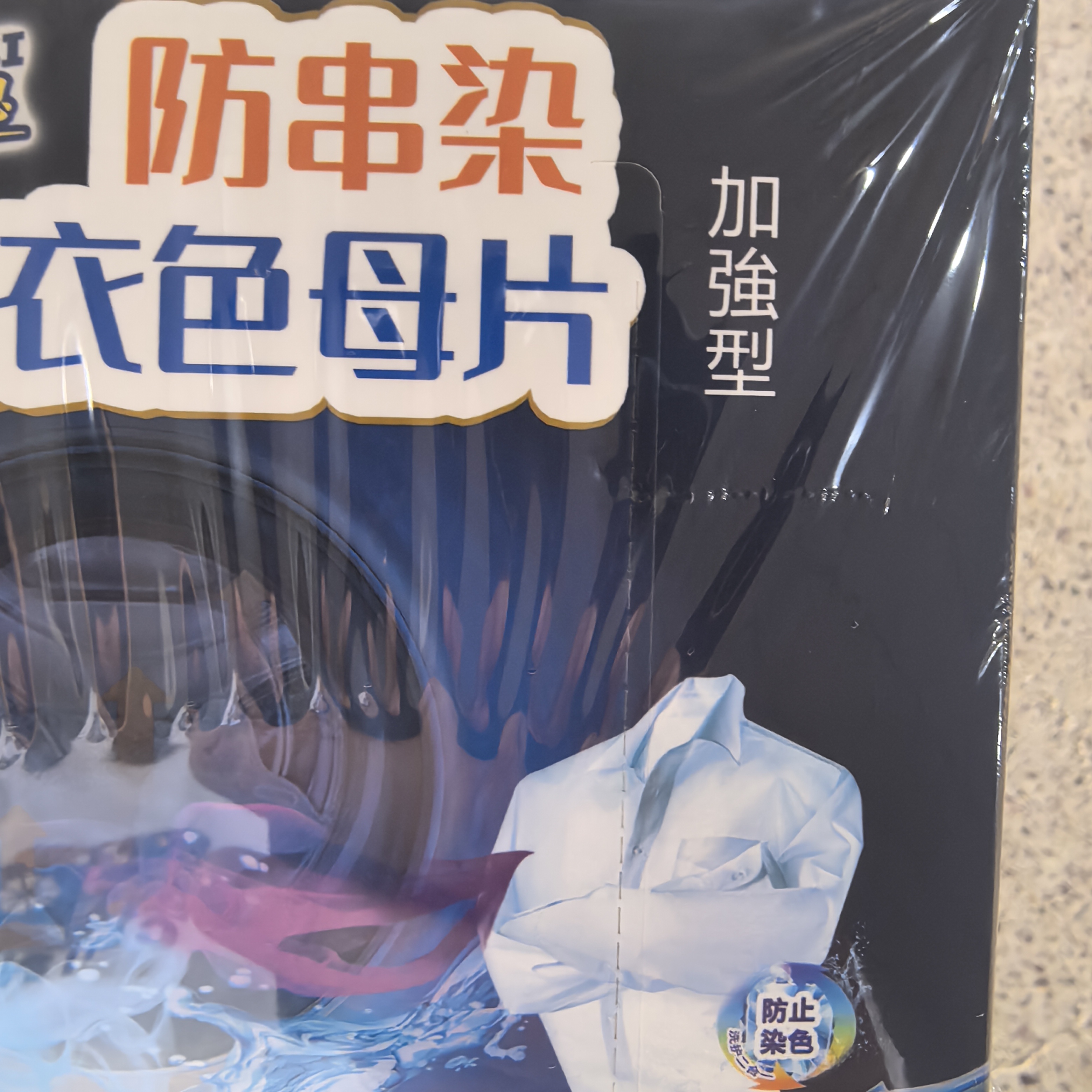 a2621 防串染洗衣色母片