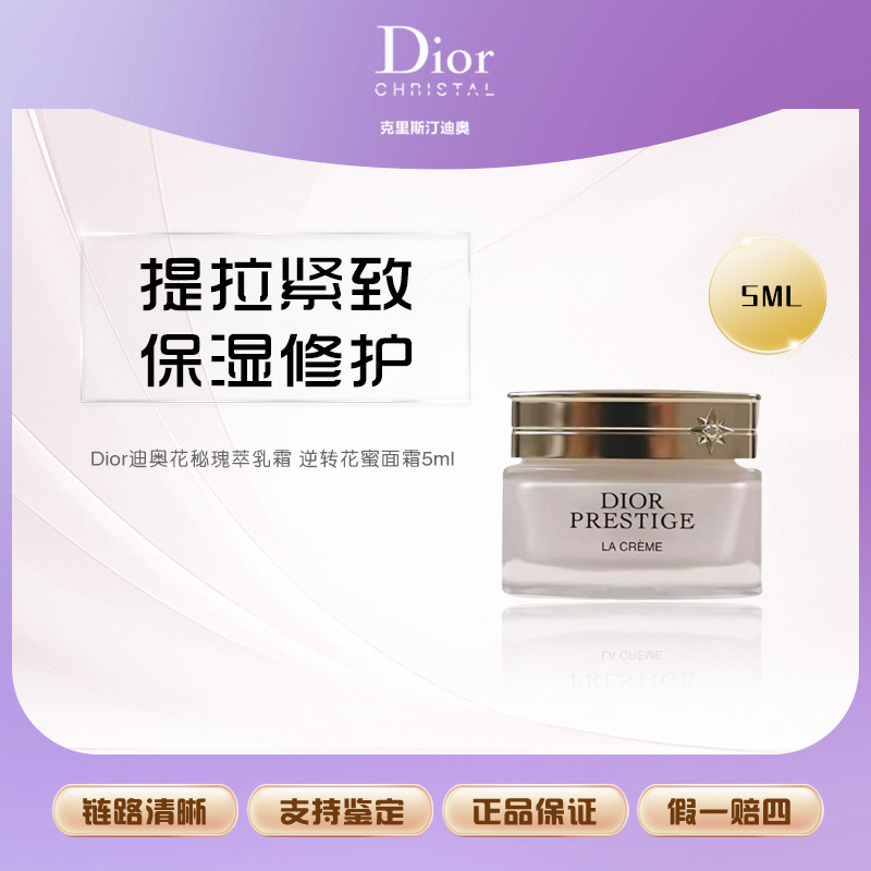 DIOR/迪奥 Dior迪奥花秘瑰萃乳霜 逆转花蜜面霜5ml【Y】