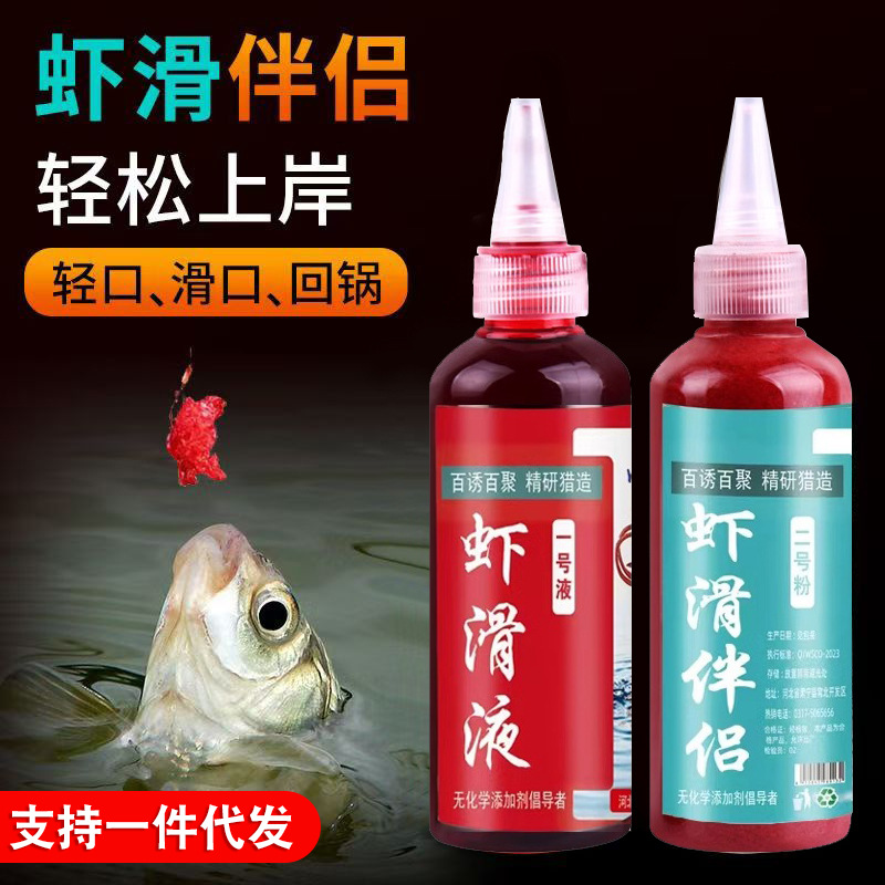 虾滑伴侣液体虾滑粉钓鱼饵料秋冬季野钓黑坑专用鲫鱼用虾拉饵批发