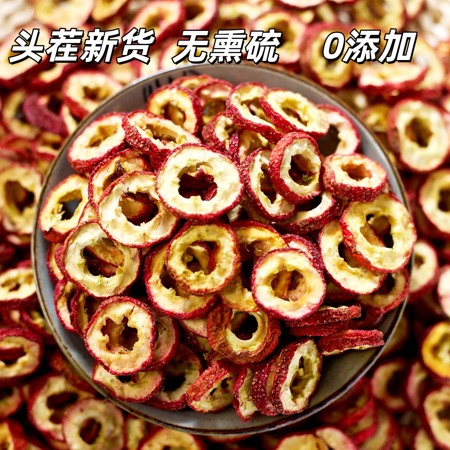 新货无核山楂干大片干净肉厚适合泡茶煲汤