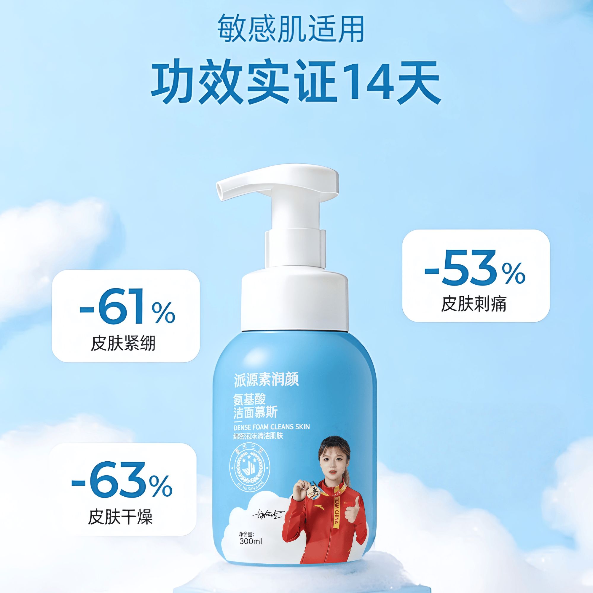 【限量福利套装】派源素润氨基酸泡泡洁面慕斯2瓶600ml＋呵护霜60g