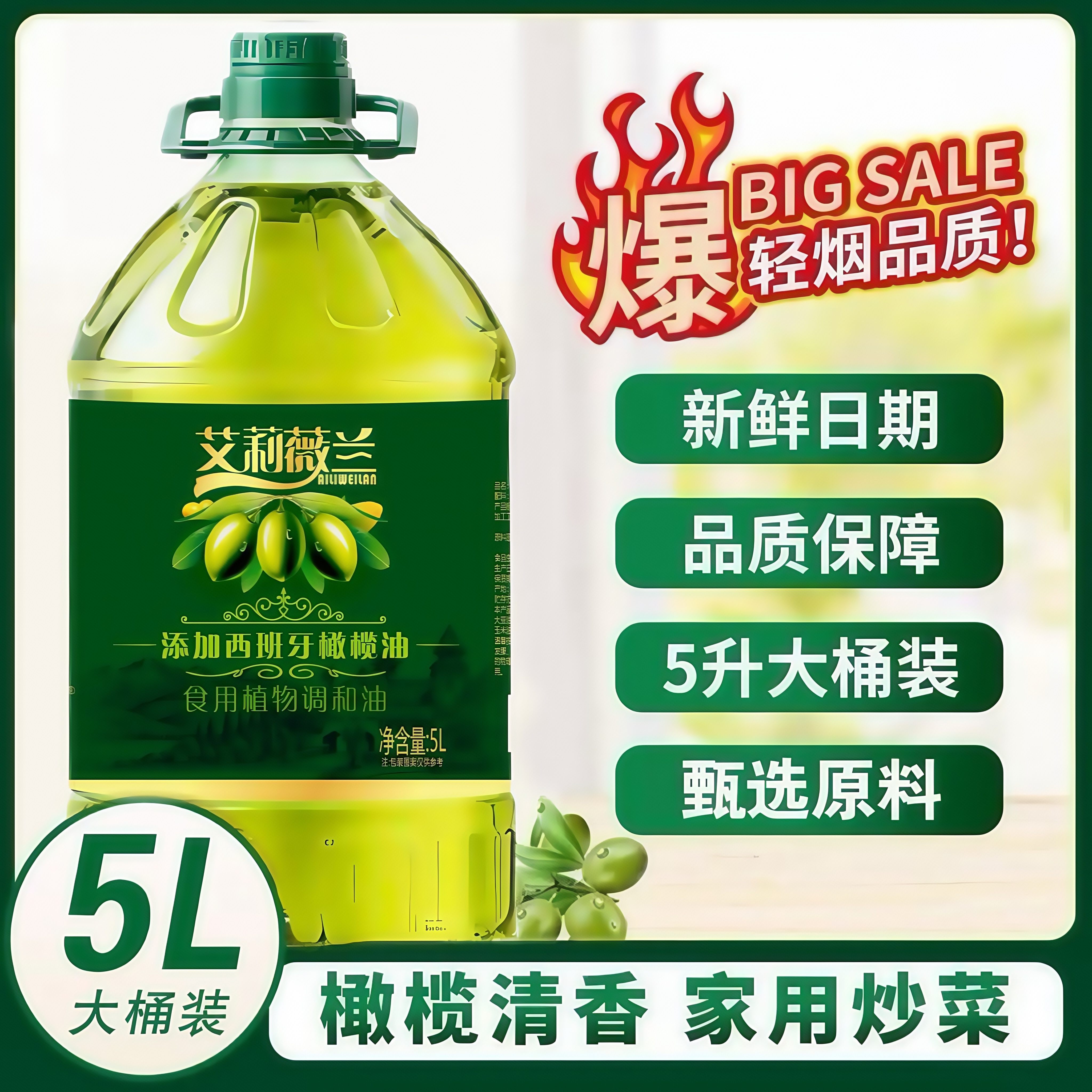【直播专属】添加初榨橄榄油食用油5升植物调和油家庭食用油家用