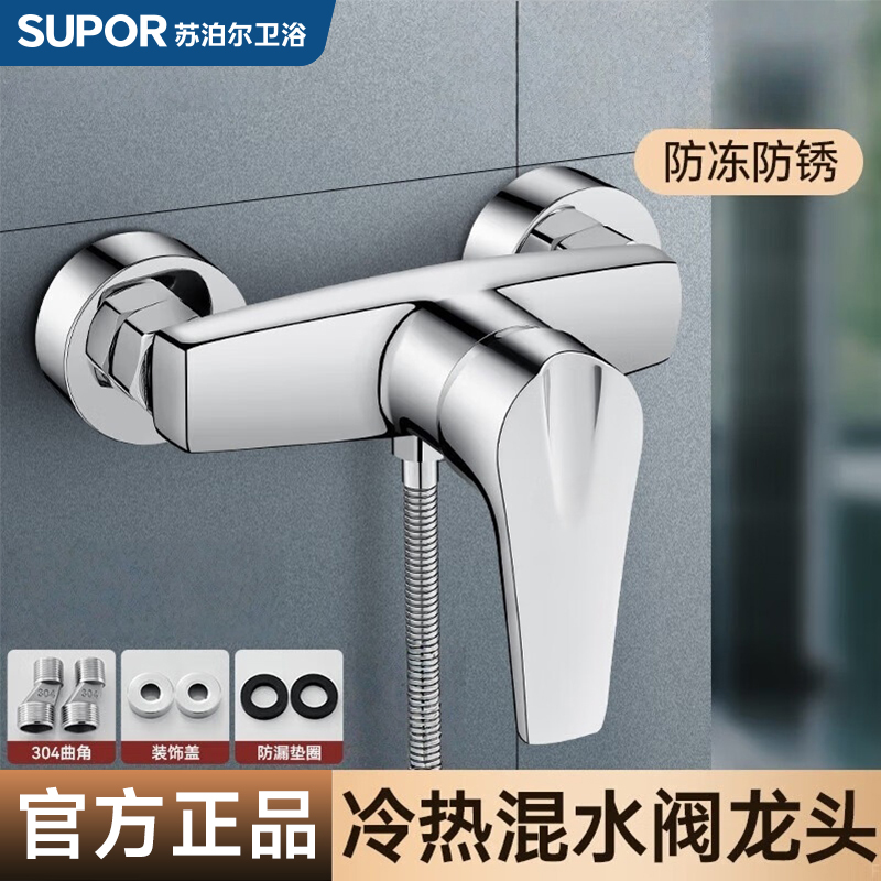 SUPOR/苏泊尔铜混水阀带冷热水龙头适用于浴室花洒及热水器