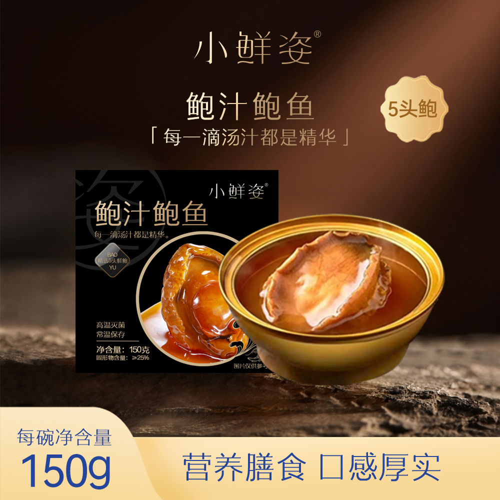 杏鲍菇鲍汁鲍鱼五头鲍营养美味鲜炖开盖即食可用于捞汁拌饭捞面D