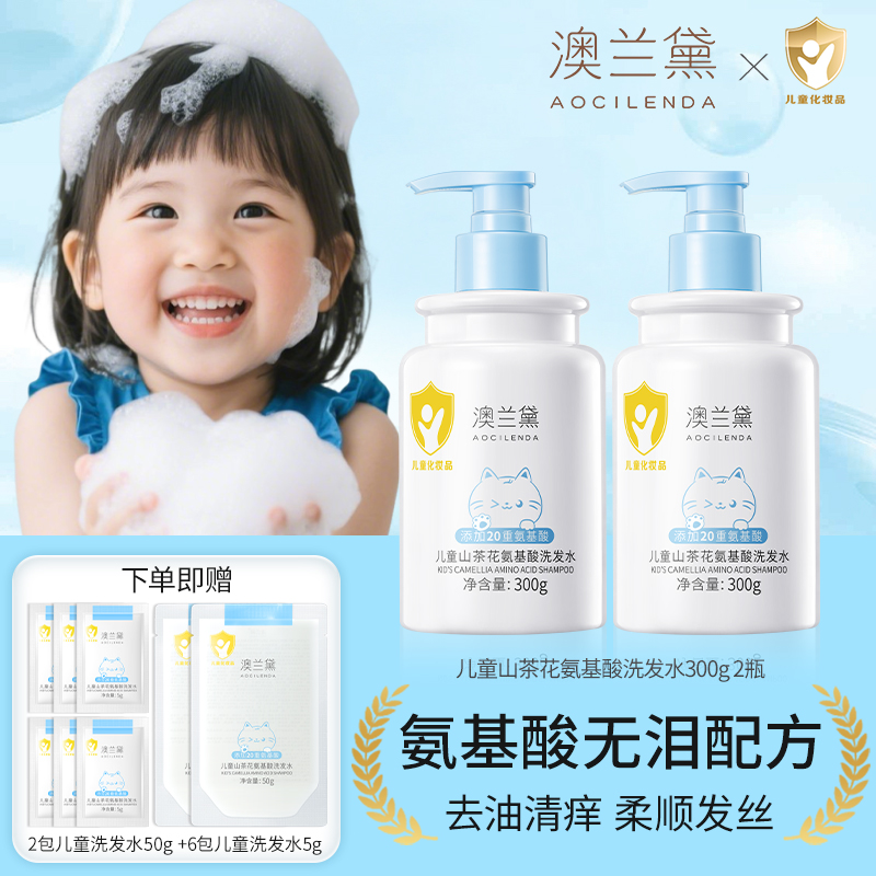 澳兰黛儿童洗发水宝宝专用氨基酸无硅油洗发露蓬松去油柔顺留香