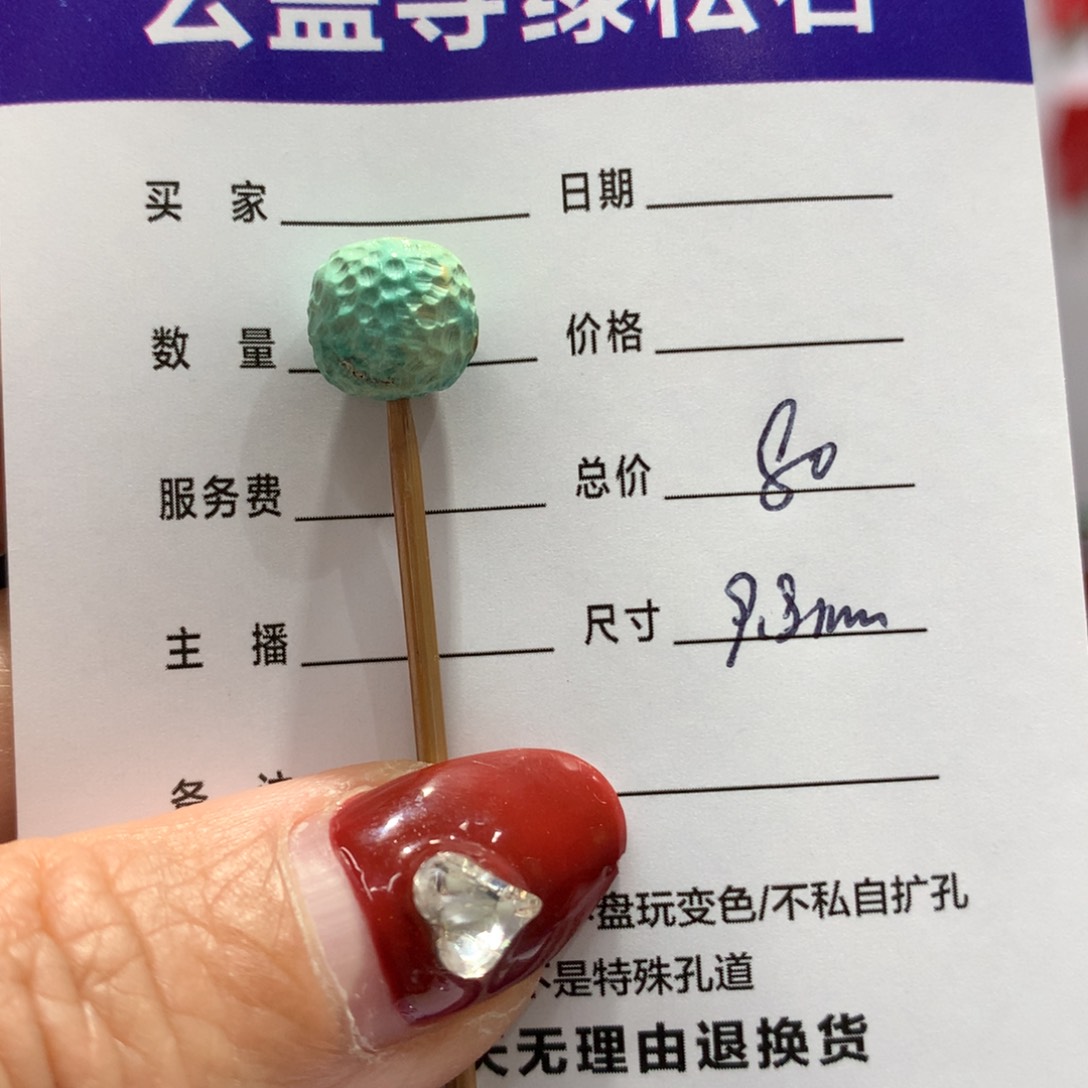 绿松石配饰未镶嵌