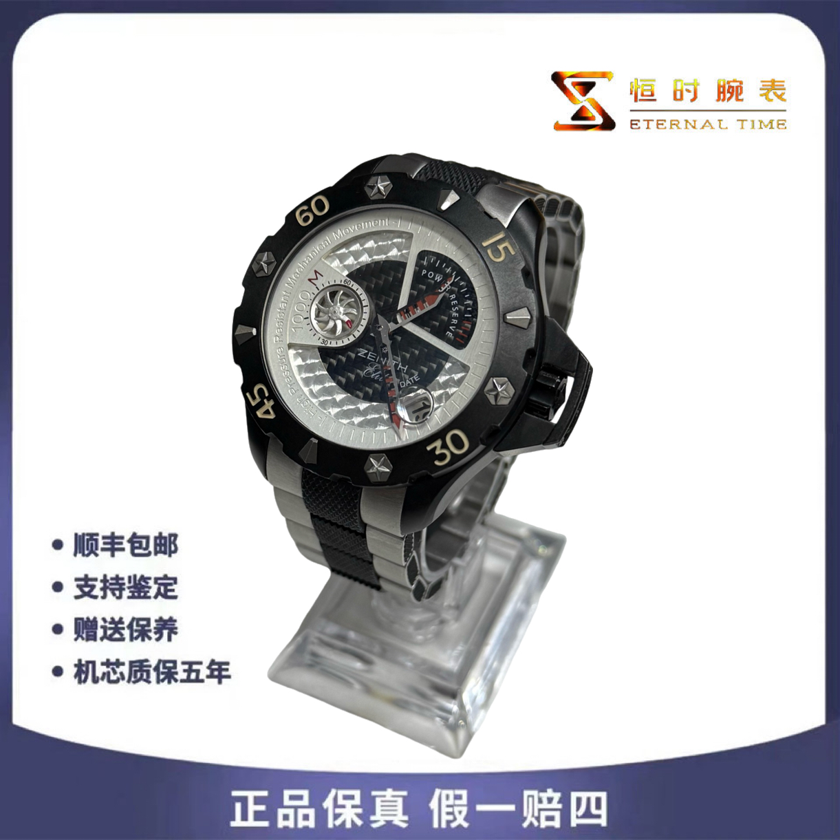 95新 Zenith/真力时 自动机械/钛金属/42.5mm/单表