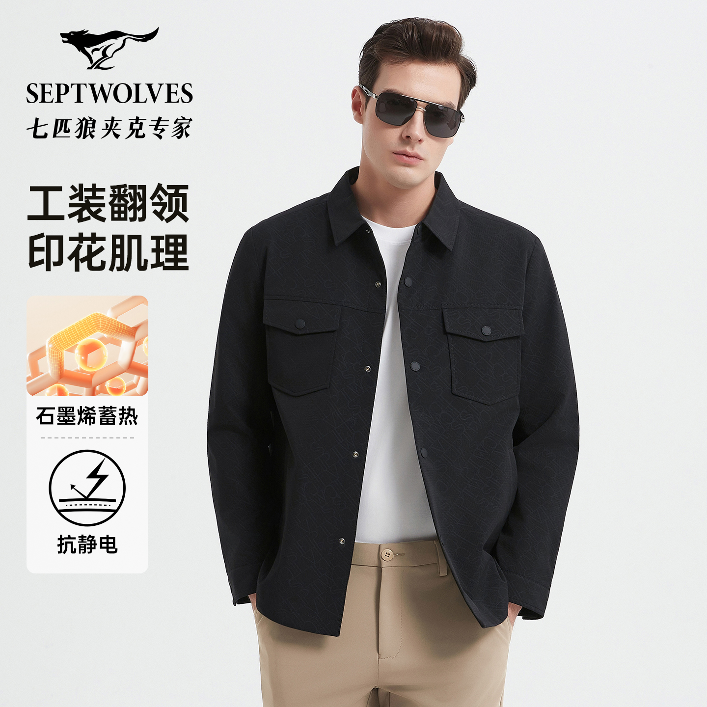 【工装印花轻奢夹克】七匹狼翻领茄克男士2025秋季新款时尚百搭外套