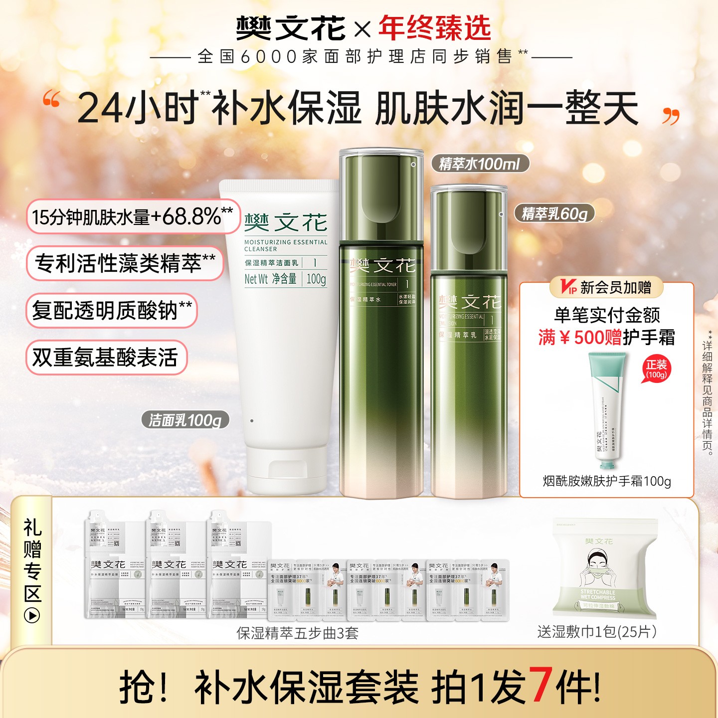 【补水套装】樊文花1号干燥肌补水保湿精萃套装三件组合保湿套装