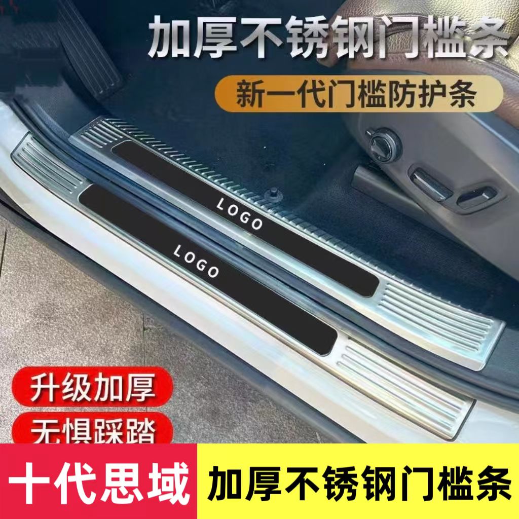 适用十代思域不锈钢门槛条迎宾踏板专用改装配件后备箱防刮保护贴