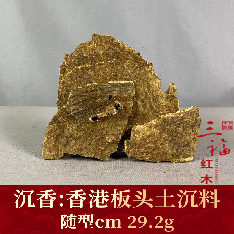 wm112252 香港板头土沉料 沉香