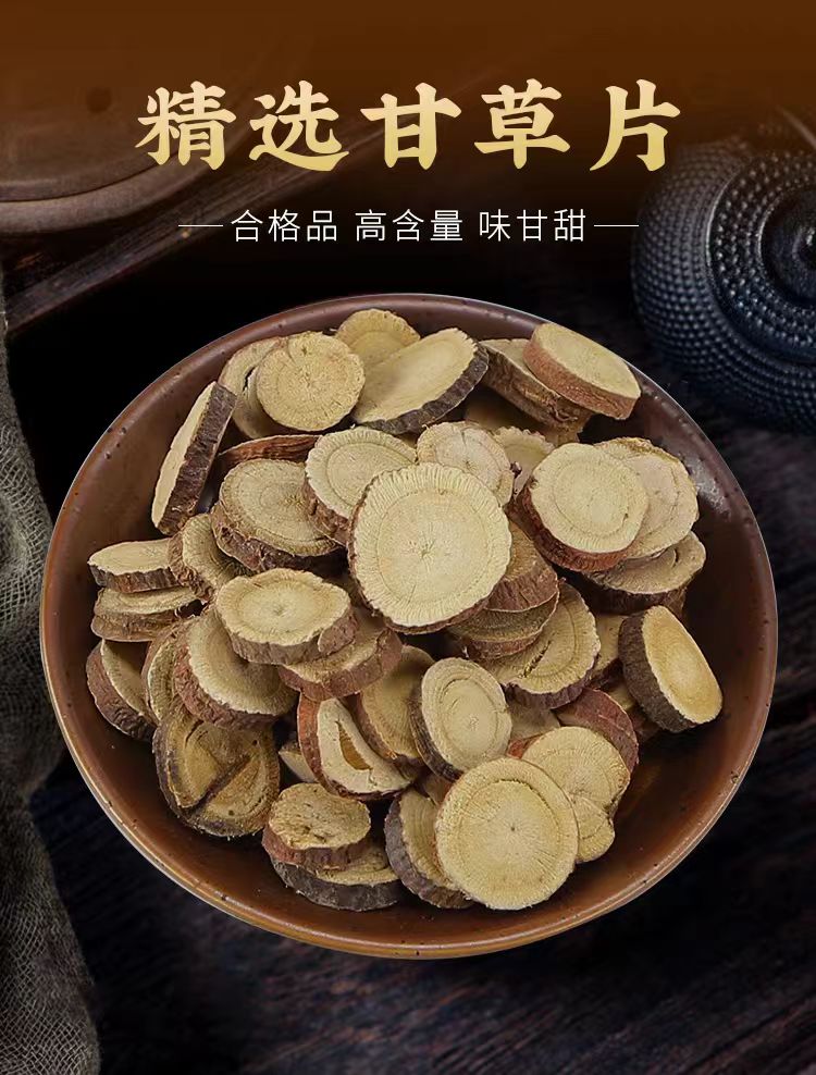 深山甘草正品甘肃红皮廿草棒粉生干草根片泡水喝