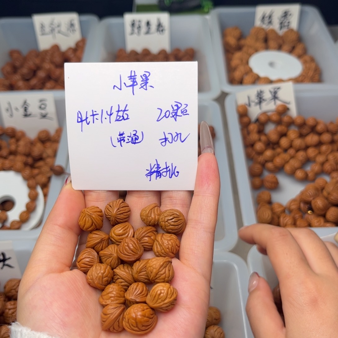 文玩核桃吊坠1.4左右小苹果