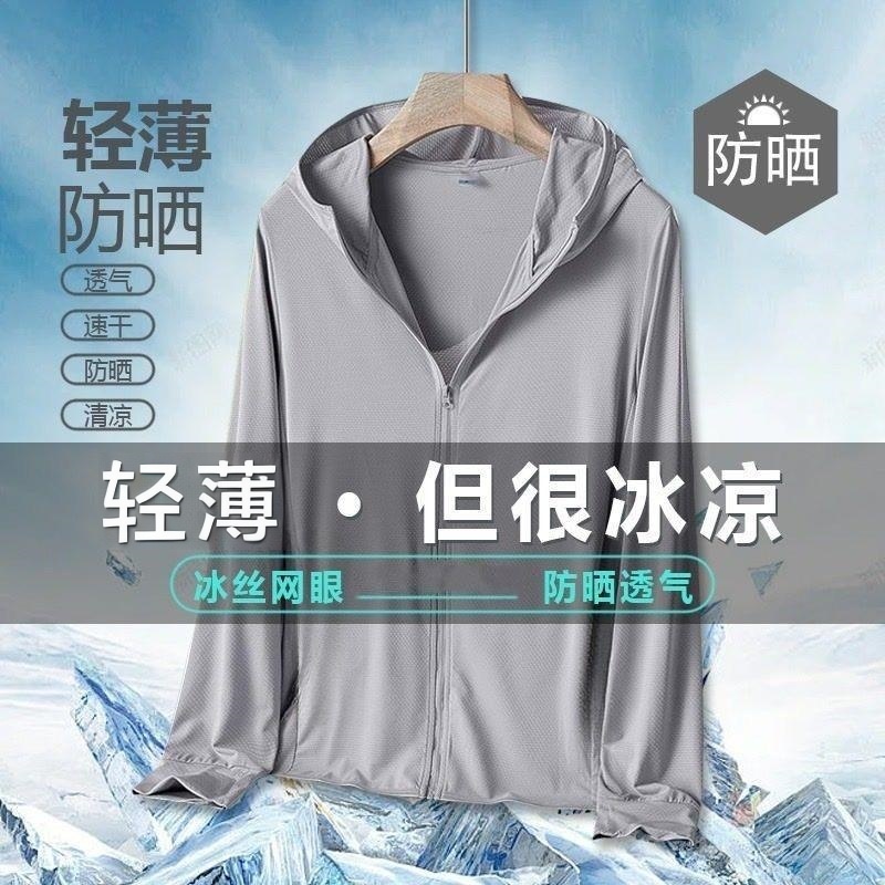 【男女同款】A1夏季薄款网眼防晒衣夏季透气冰丝网眼防晒服薄款男女