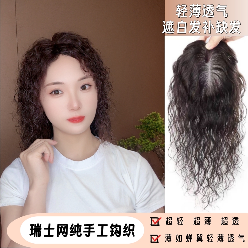 新款手工钩织款羊毛卷头顶蓬松补发片遮白发增发量轻薄透气真发