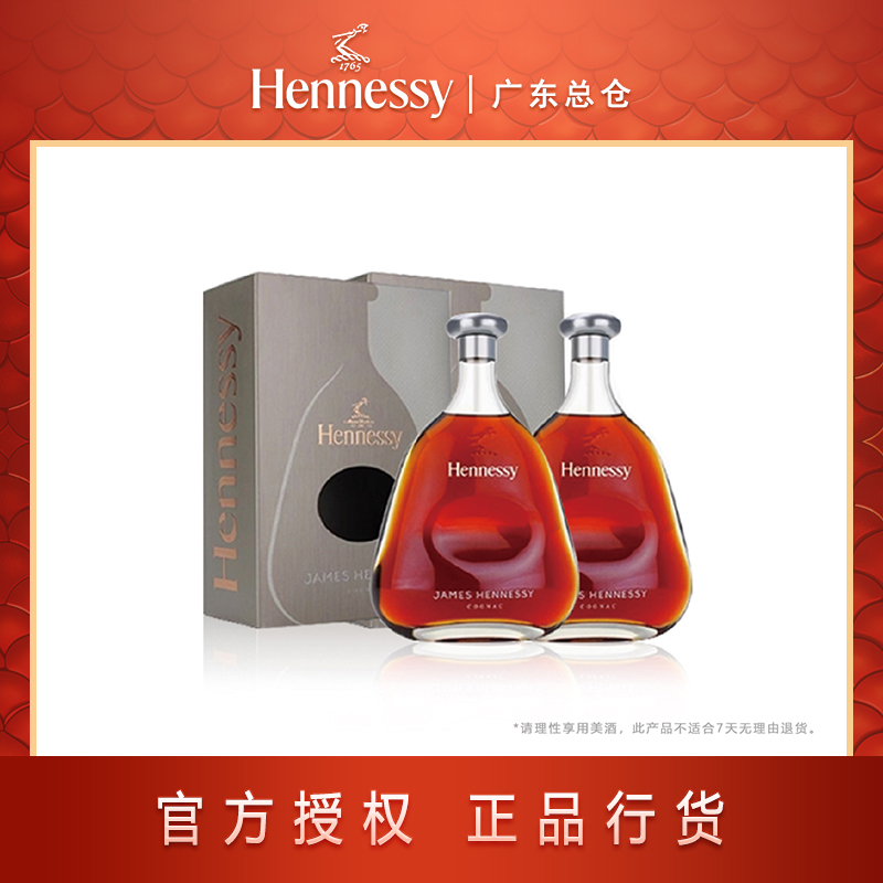 轩尼诗詹姆士700ml【两支装】干邑白兰地 法国进口洋酒 正品瓶装