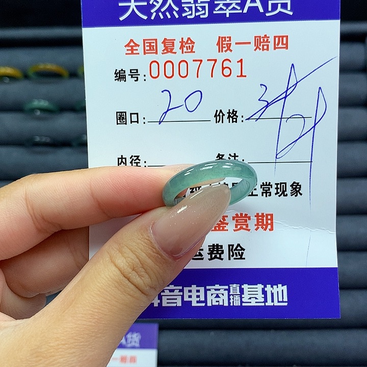 翡翠戒指未镶嵌和。       7761