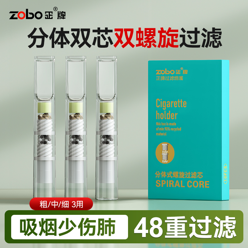 牌【48重分层螺旋】过滤男士粗中细三用烟嘴过滤器高档过滤嘴长款
