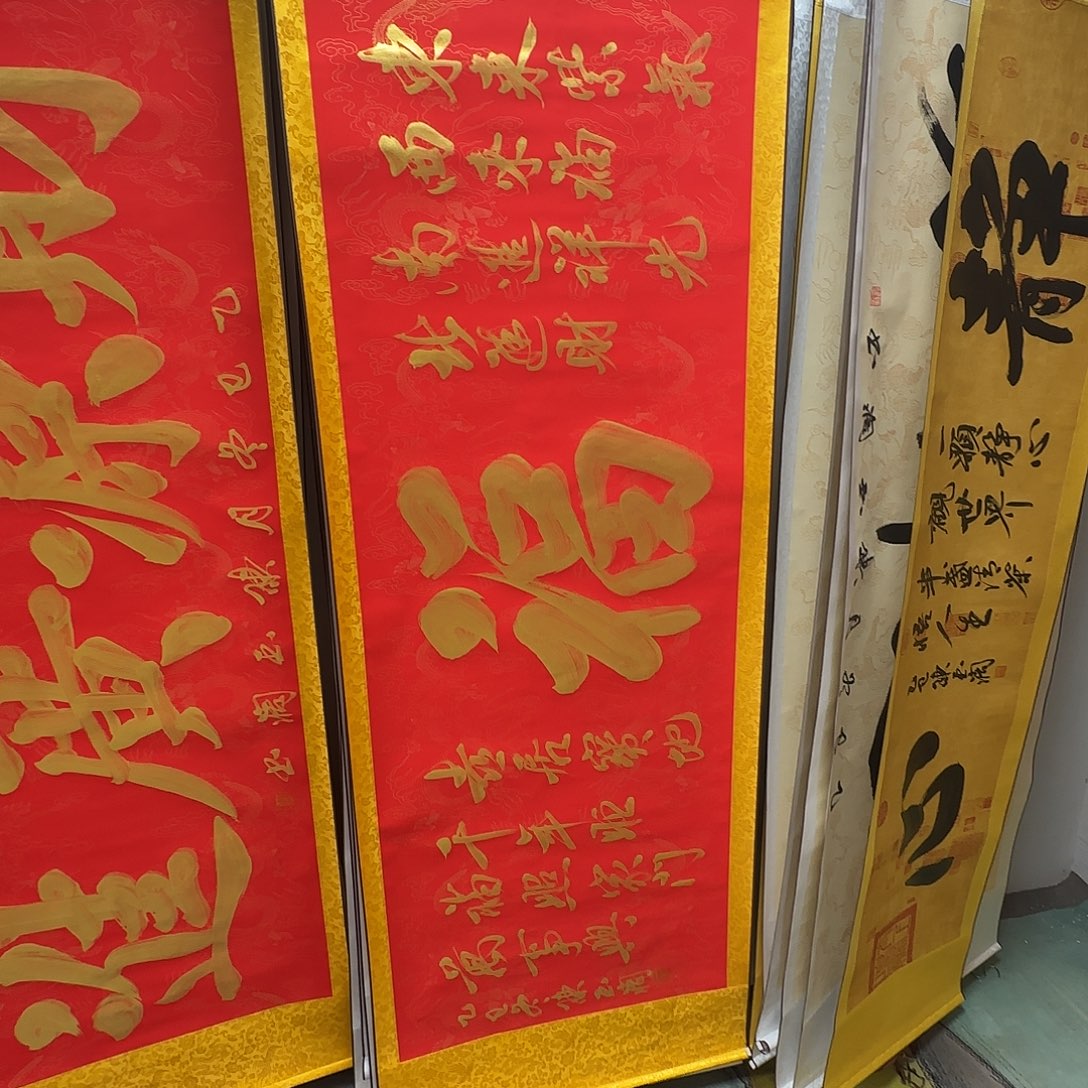 果***魏书法大福红底金字