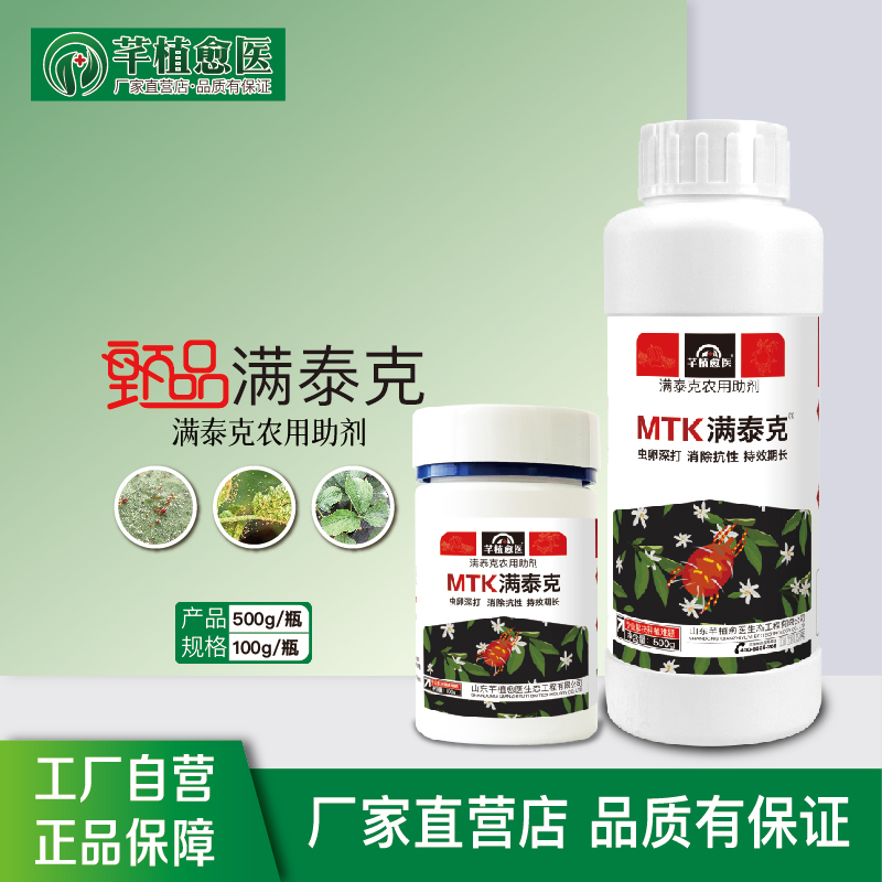 甄品满泰克 果树蔬菜柑橘草莓樱桃农用助剂