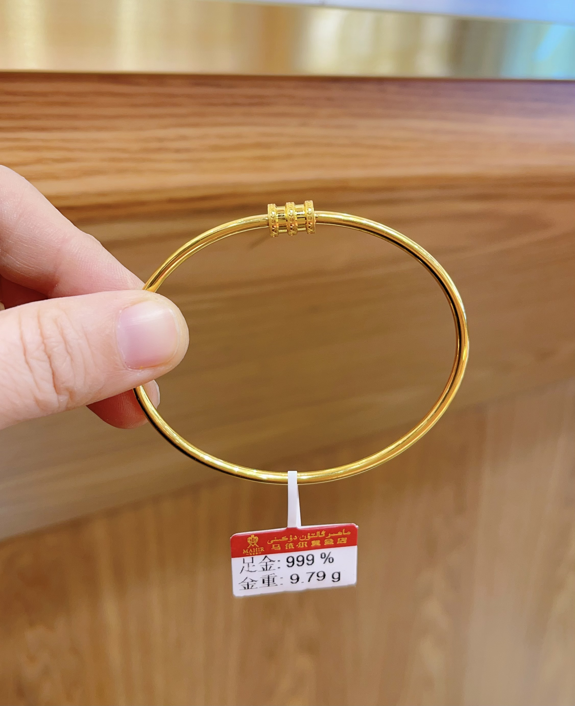 足金手镯9.79克（700/克）59号圈口 开口手镯