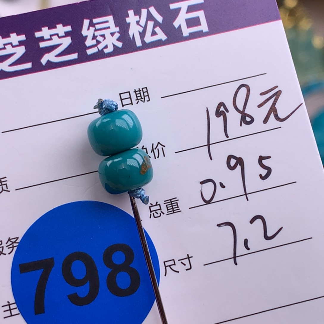 绿松石未镶嵌绿松石