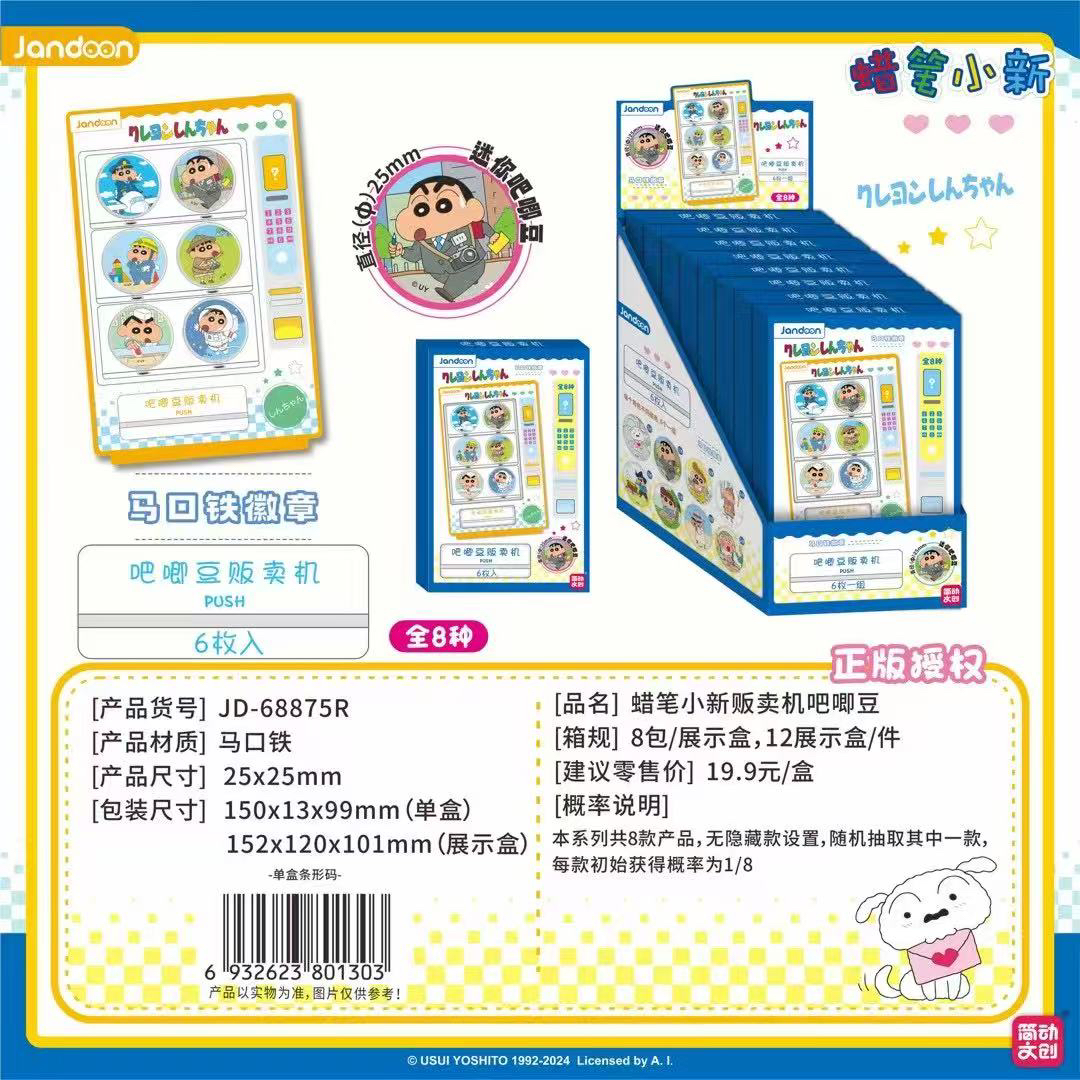 【贩卖机吧唧豆】蜡笔小新简动正品授权二次元周边摆件宝藏文创