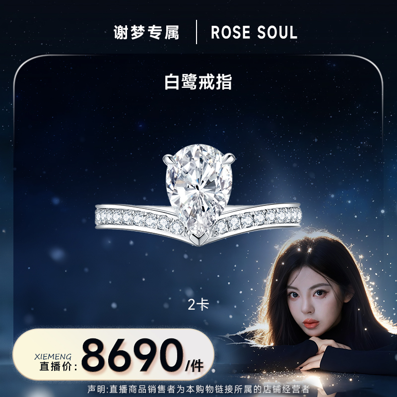 ROSE SOUL 实验室培育钻石【谢梦专属】18K金白鹭款戒指PYR366-200