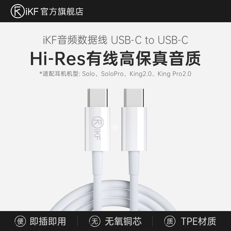 iKF ctoc音频数据线type-c双头接口充电线转接线适用king2.0/solo
