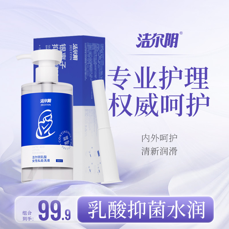 洁尔阴乳酸抑菌洗液+凝胶凝胶套装 弱酸养护平衡菌群温和特含果酸