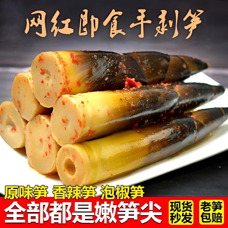 认臻网红手剥笋开袋即食脆嫩尖香辣泡椒老汤500g每包3-6根