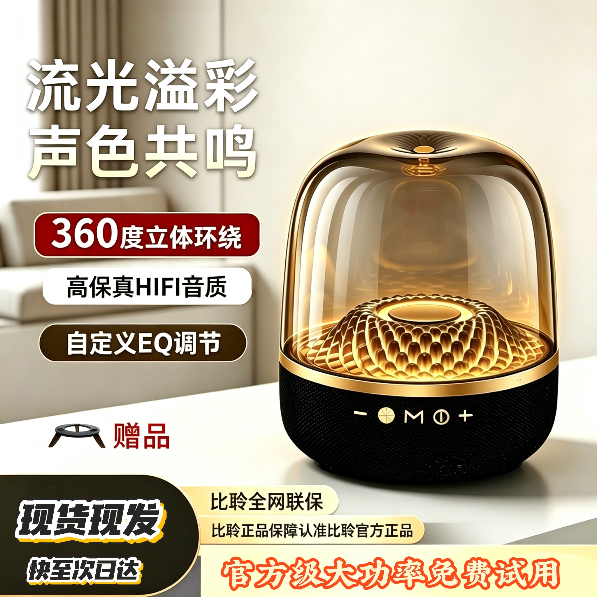 2026新款比聆苍穹顶水波纹琉璃4音响 蓝牙环绕3D立体声低音炮音箱