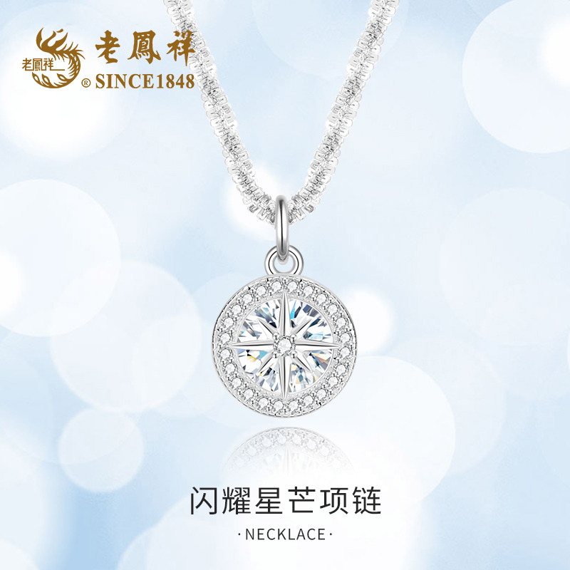 老凤祥 坠链均925银 闪耀星芒项链小众经典灵动时尚轻奢S