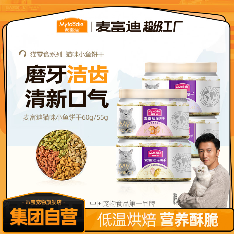 麦富迪猫零食猫薄荷饼干小鱼干猫咪零食磨牙洁齿营养成幼猫小零食