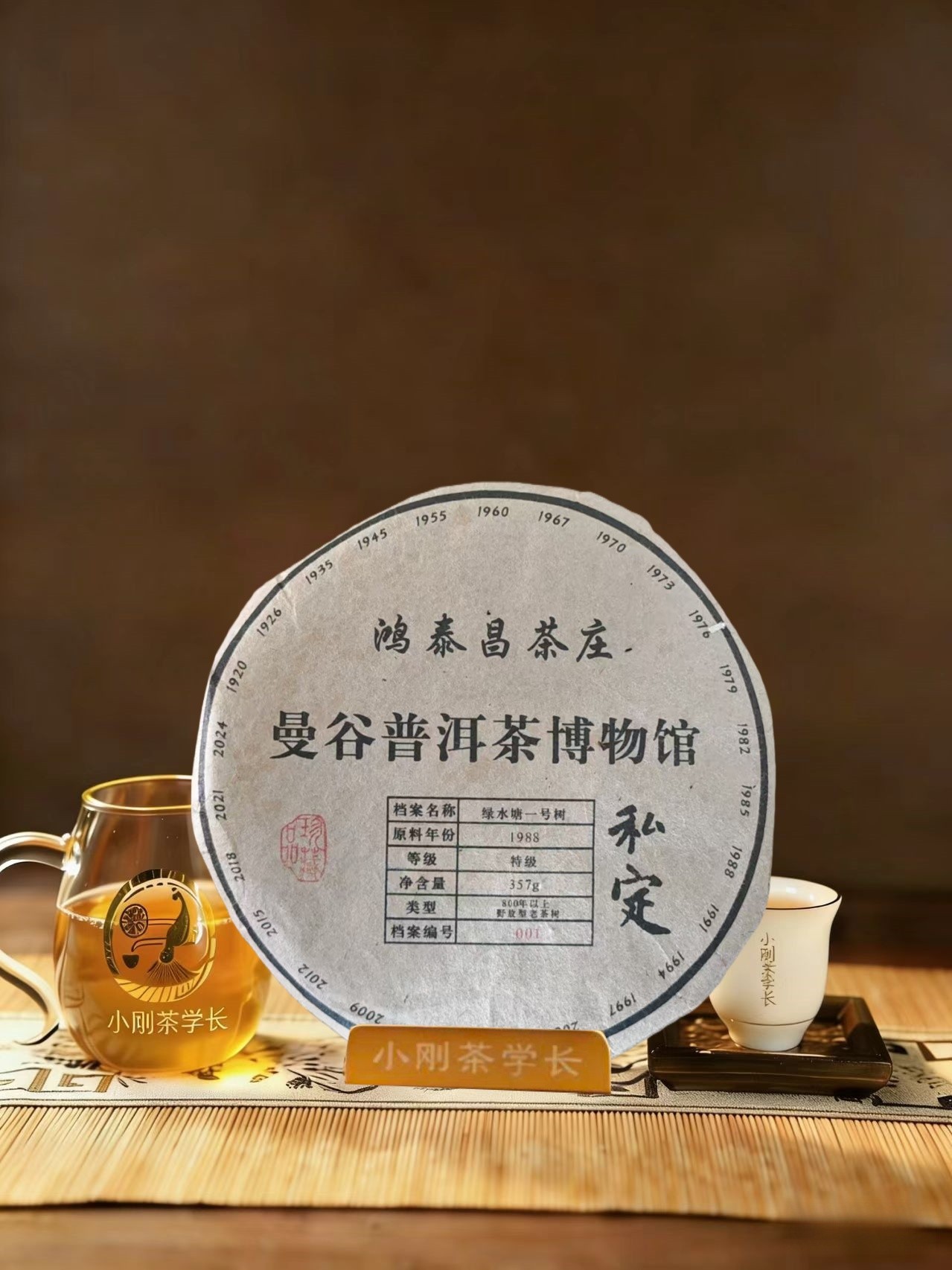 1988年 鸿泰昌曼谷私定  普洱茶（生茶 ）357g