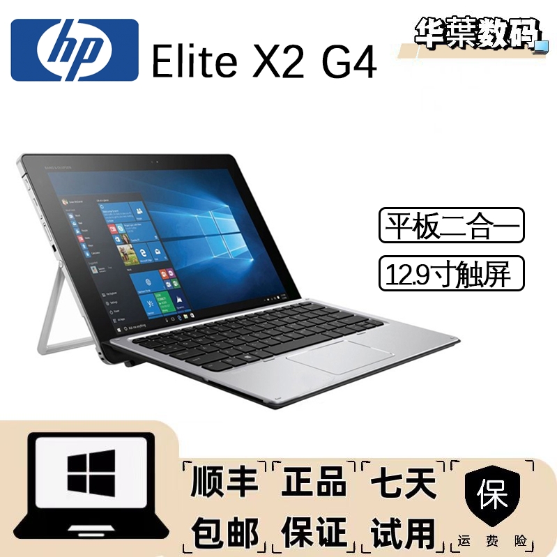 9新 HP/惠普 Elite X2 G4 二合一 ips 办公轻薄便携平板笔记本