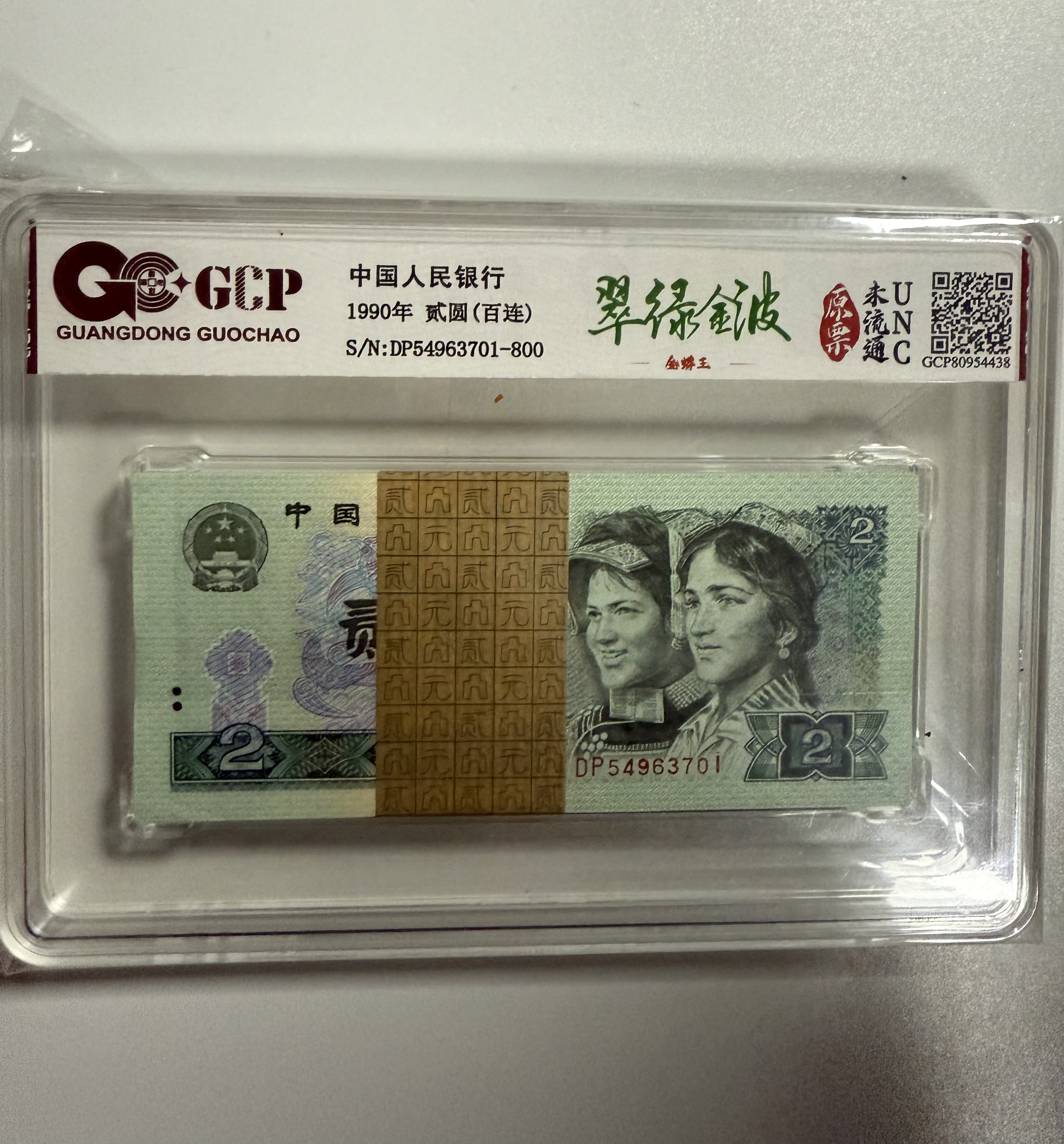 金蟒王/902/整刀/百联号