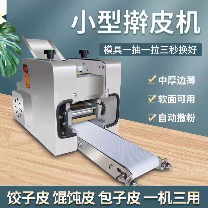 新款仿手工饺子皮机商用全自动小型饺皮机馄饨包子擀皮机模具可换