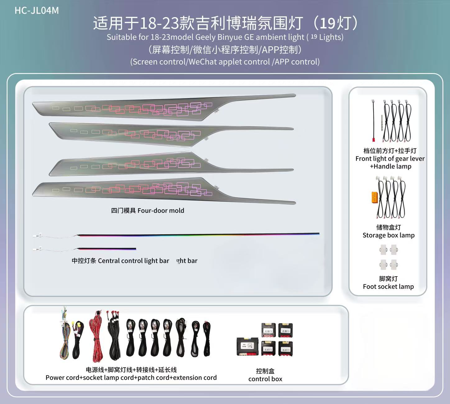 z 18-23款吉利博瑞专车专用幻彩氛围灯