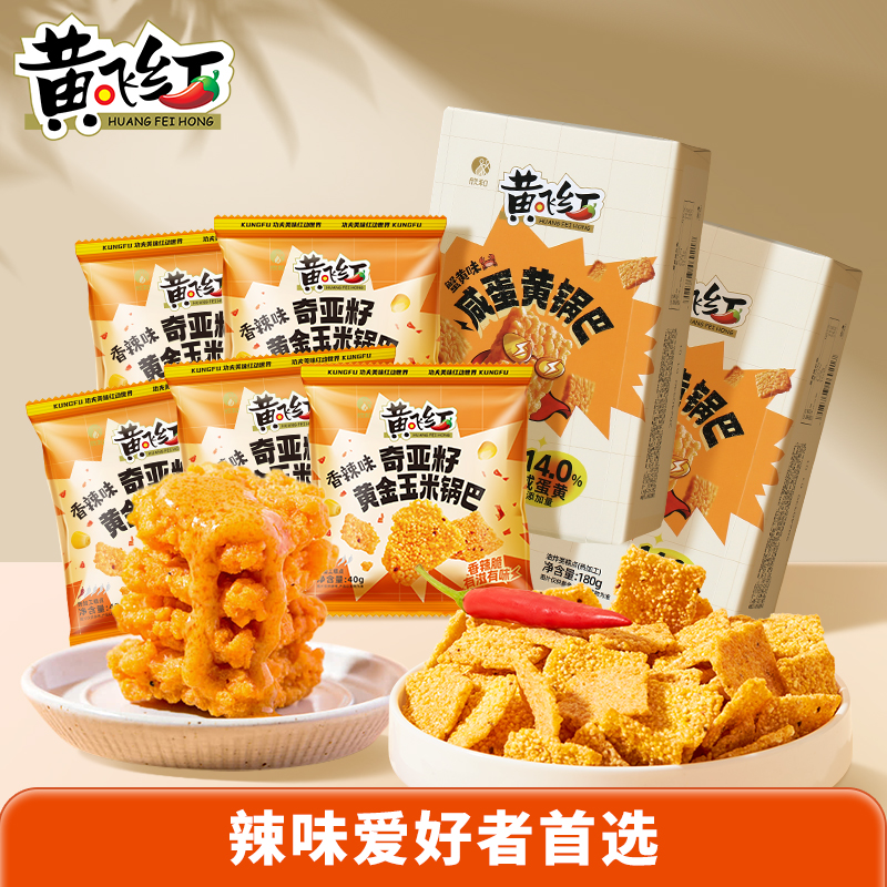 【锅巴搭档】蟹黄咸蛋黄糯米+原香/香辣奇亚籽玉米锅巴解馋追剧零食