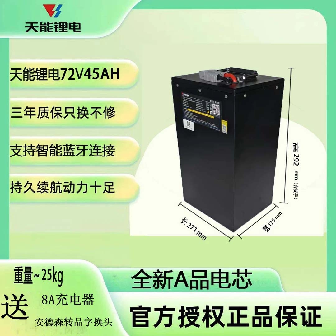 天能锂电72V45AH48V60V大单体锂电池电动车外卖专用长续航大容量