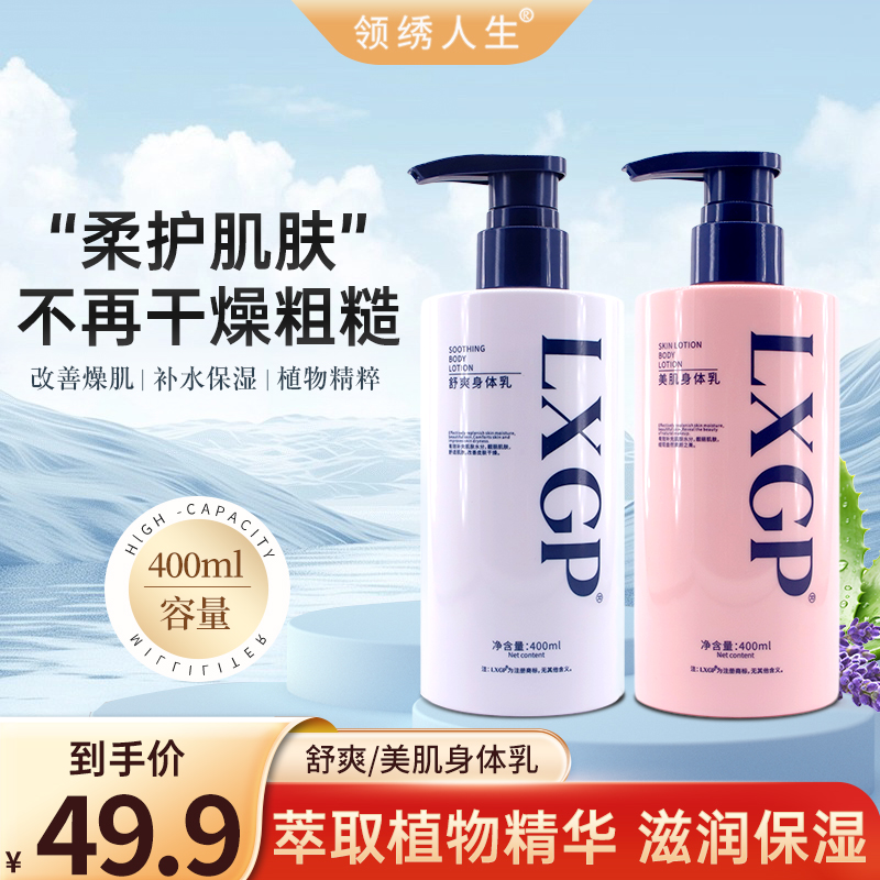 【领绣高端系列】身体乳女秋冬保湿滋润皮肤干燥 香氛润肤乳露400ML