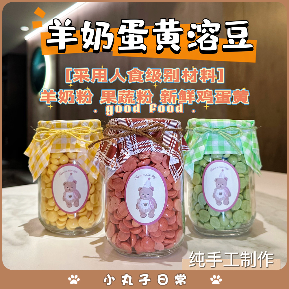 宠物狗狗猫咪手工零食溶豆配餐辅食易消化训练奖励马尔济斯约克夏