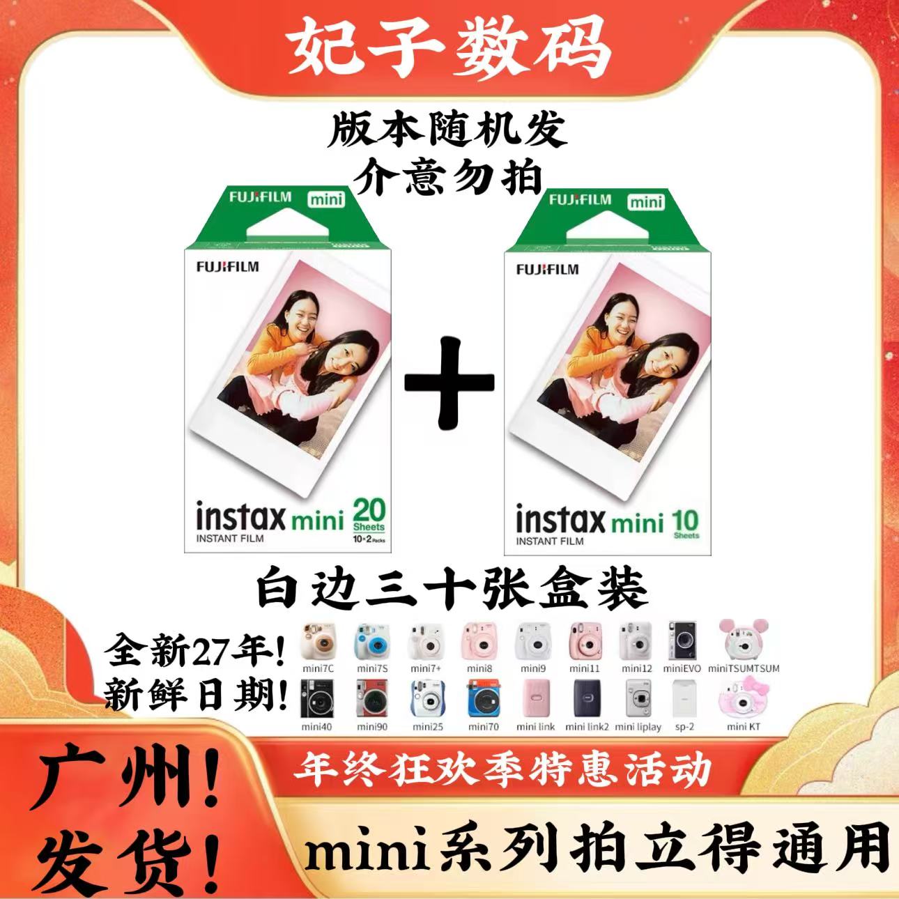 拍立得迷你相纸30张盒装三寸白边相纸mini系列拍立得相机通用相纸